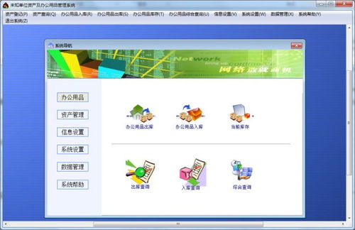 實易辦公用品管理系統電腦版2020 企業高效辦公的數字化助手
